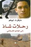 Gay Travels in the Muslim World, the only gay American book ever translated and published into Arabic gay arabic books gay arabic tourism gay arbs gay muslims gay muslim lgbt muslim